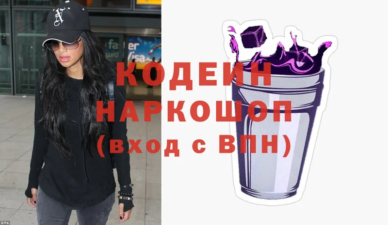 Кодеин напиток Lean (лин)  Звенигово 